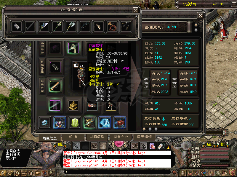 千年3-账号-[ 第十八重 金刚不坏****] 卖个装备钱，号白送