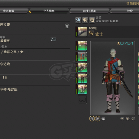 最终幻想14-账号-[武士 100级]新号无不良记录7.45主线风脉全清