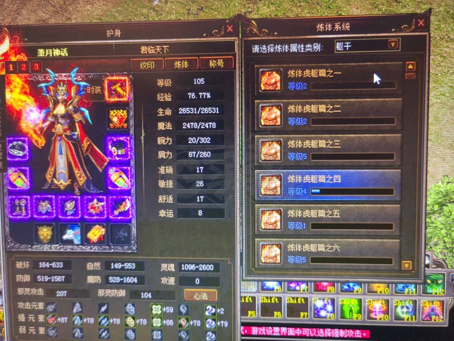 传奇3-账号-[道士 105级]极品道士全套打包出