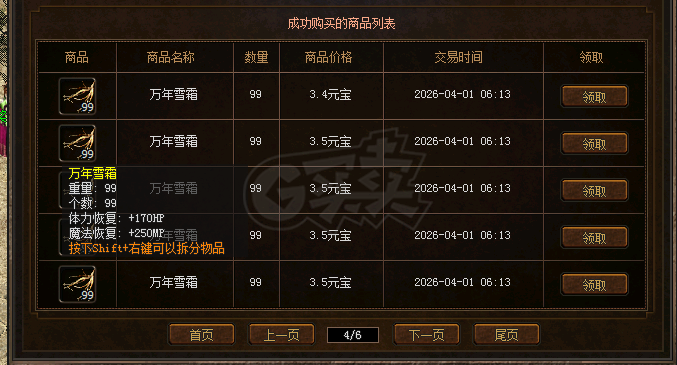 传奇3(时长版)-账号-[道士 52级]出售52级道士，不想玩了，挂机装备图上面的都有