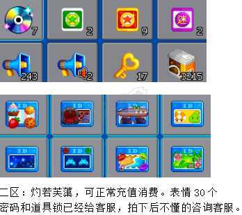 泡泡堂PC版-账号-[ 720级]二区闹钟道具号，灼若芙蕖