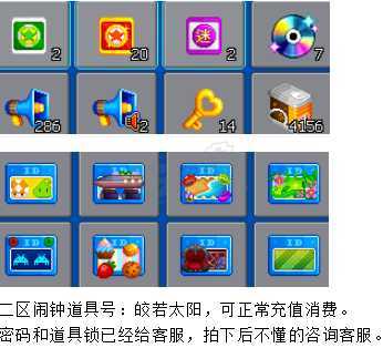 泡泡堂PC版-账号-[ 720级]二区闹钟道具号，皎若太阳