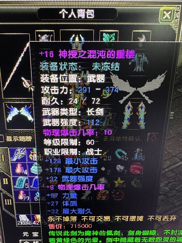 风云怀旧服-账号-[战士 融合期*5阶]87级战士