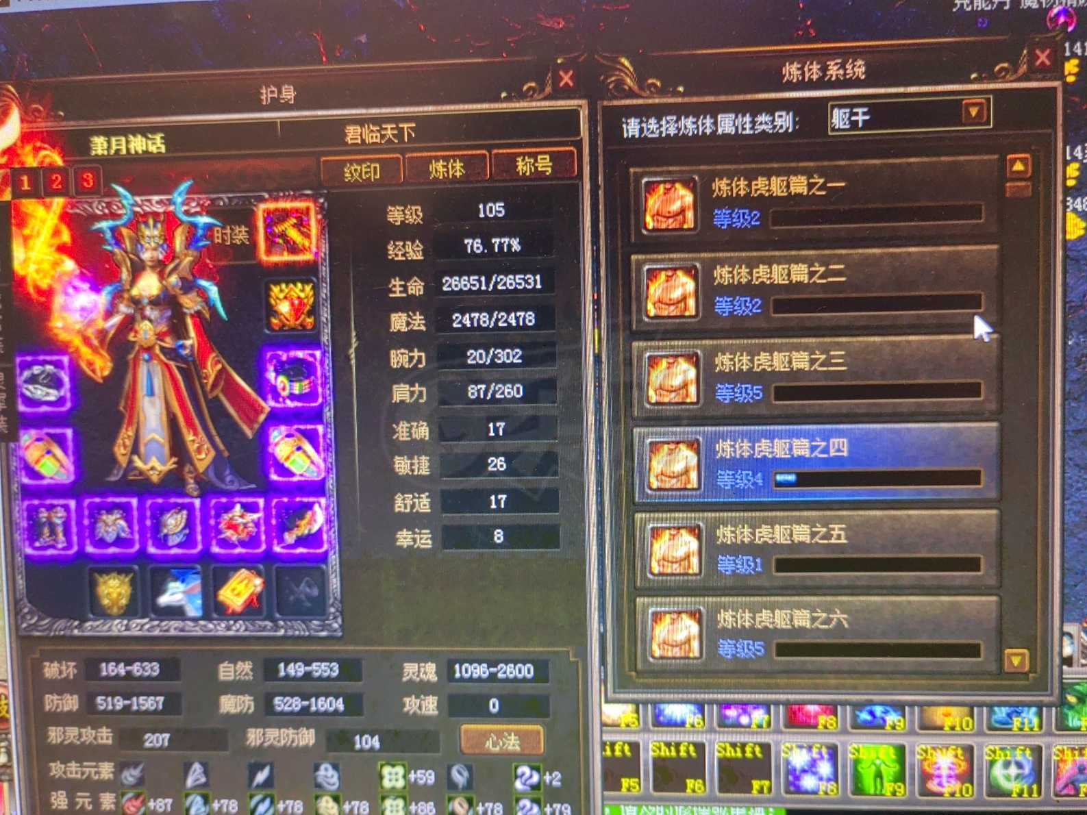 传奇3-账号-[道士 105级]极品道士全套打包出