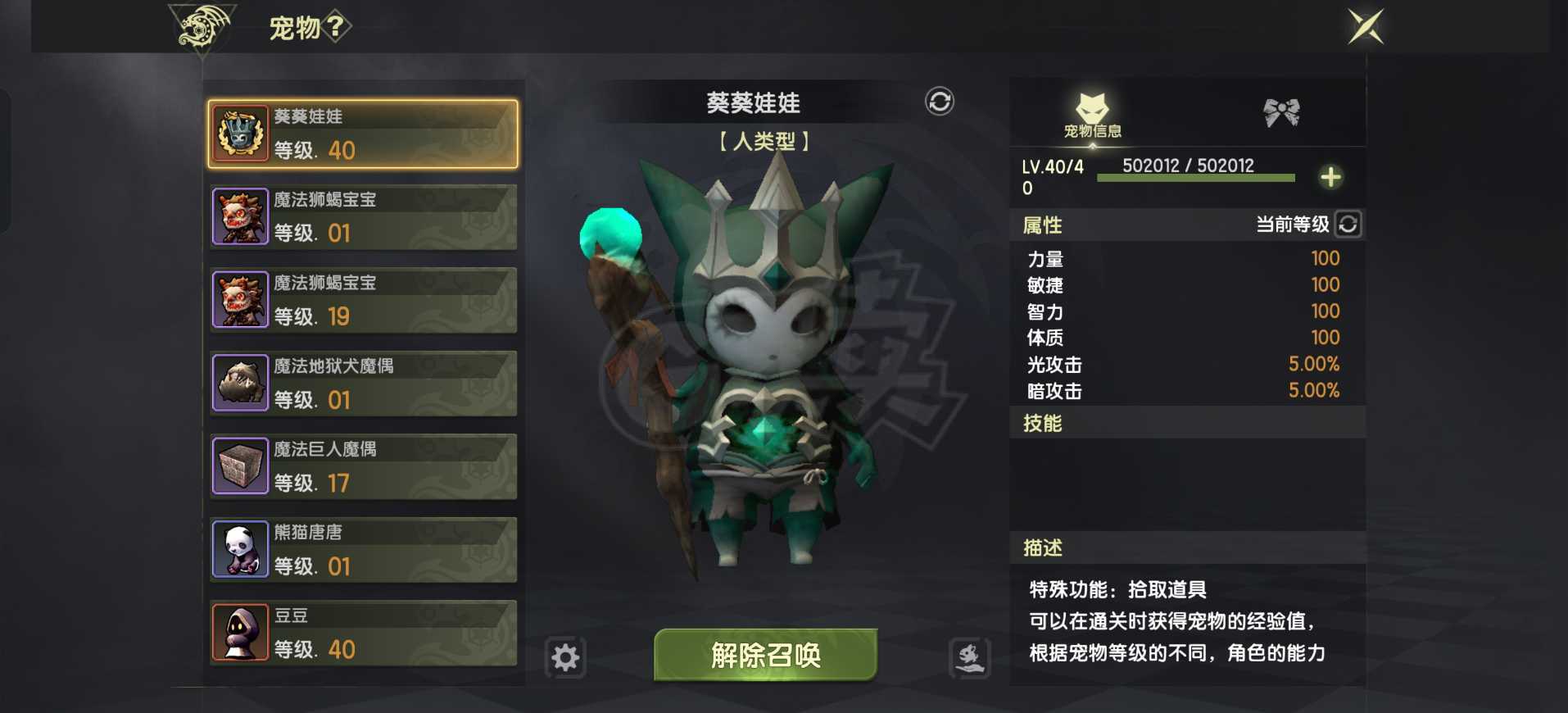 龙之谷世界-账号-[火舞 ]100火大属性宠物累充8W