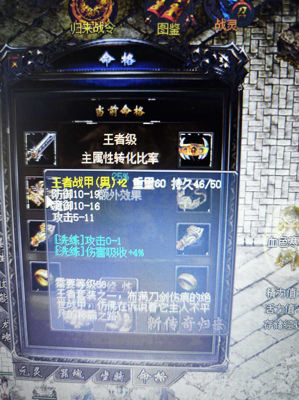 传奇归来-账号-[男 战士 70级]炎龙四件，运9套，两把运7开天，王者战甲，两件王者，仓库还有