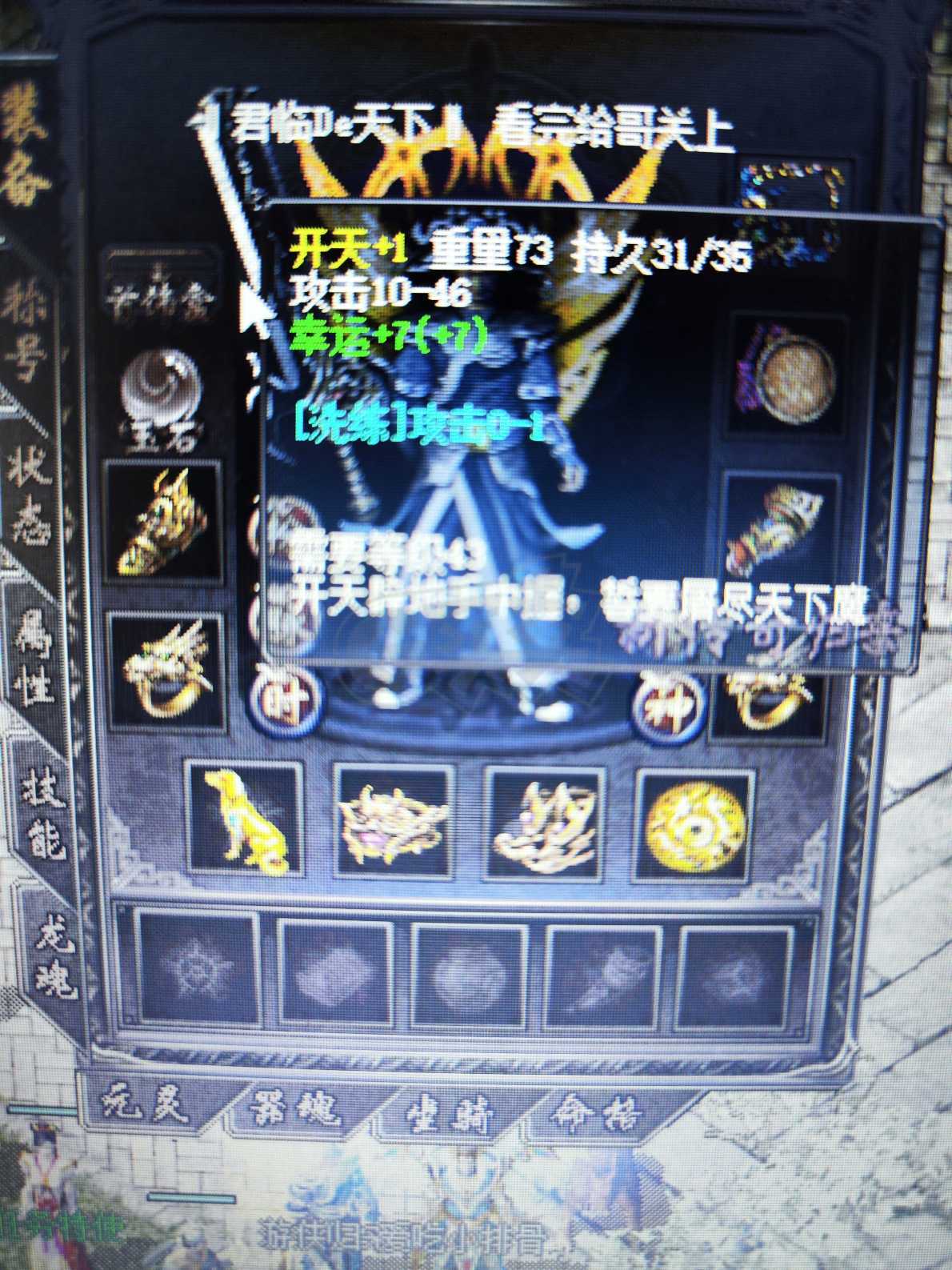 传奇归来-账号-[男 战士 70级]炎龙四件，运9套，两把运7开天，王者战甲，两件王者，仓库还有