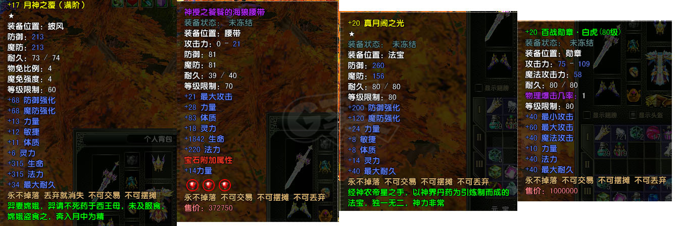 风云怀旧服-账号-[战士 炼气期5阶]凌风89级战士80加20神授套