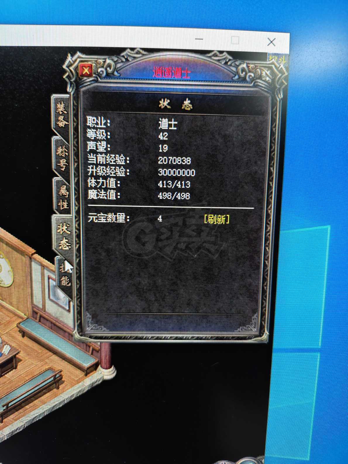 热血传奇1.76秒卡传承版-账号-[道士 42级]逍遥道士*名字一级棒*