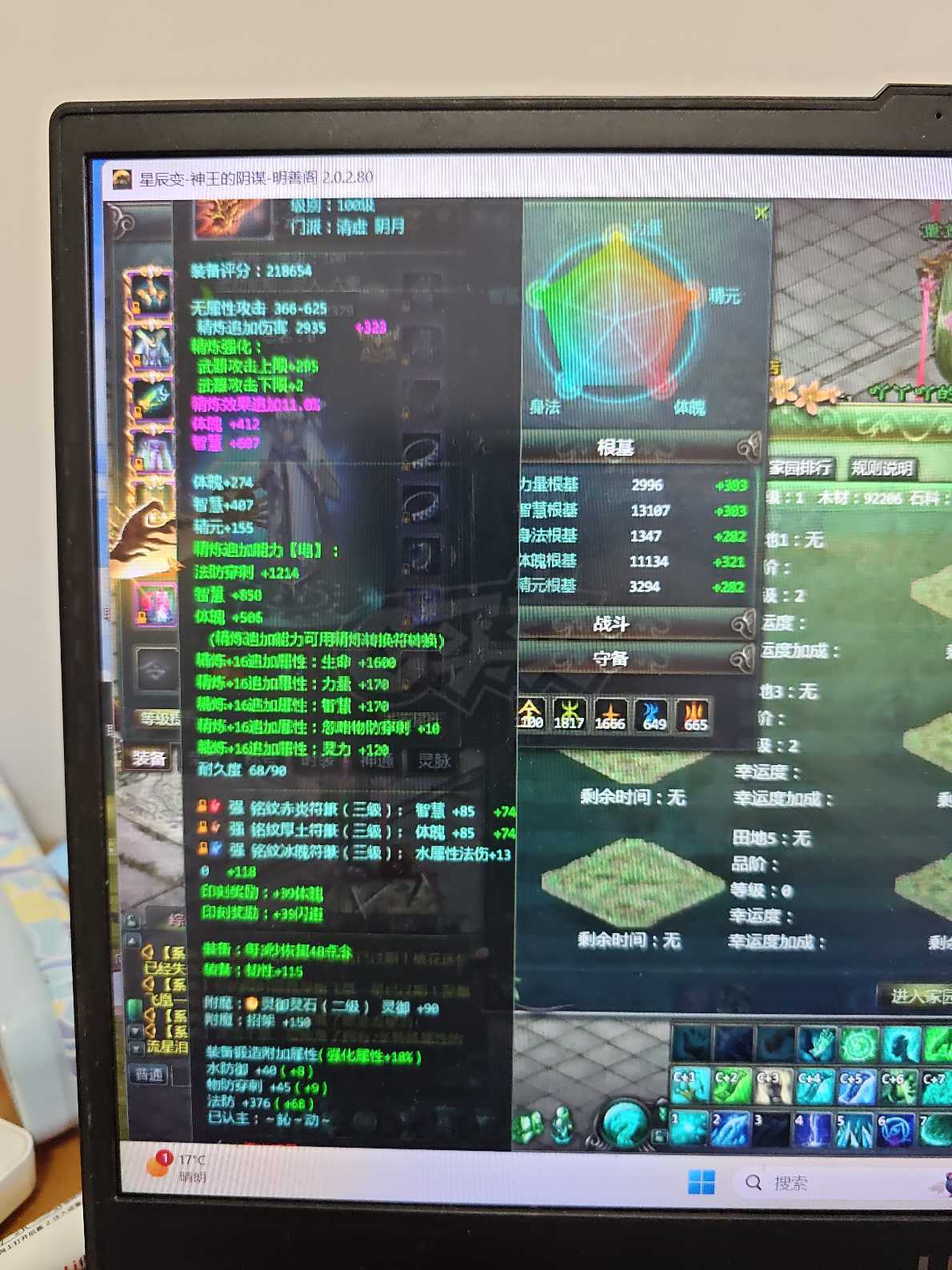 星辰变-账号-[清虚 100级]19暴怒，单人家园