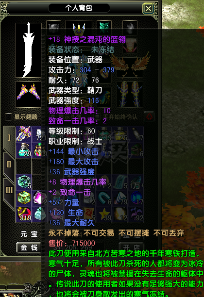 风云怀旧服-账号-[战士 炼气期5阶]凌风89级战士80加20神授套