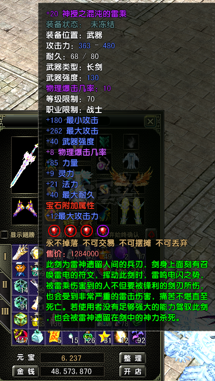 风云怀旧服-账号-[战士 炼气期5阶]凌风89级战士80加20神授套