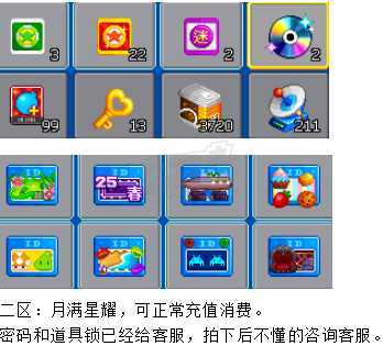 泡泡堂PC版-账号-[ 720级]二区闹钟道具号，月满星耀