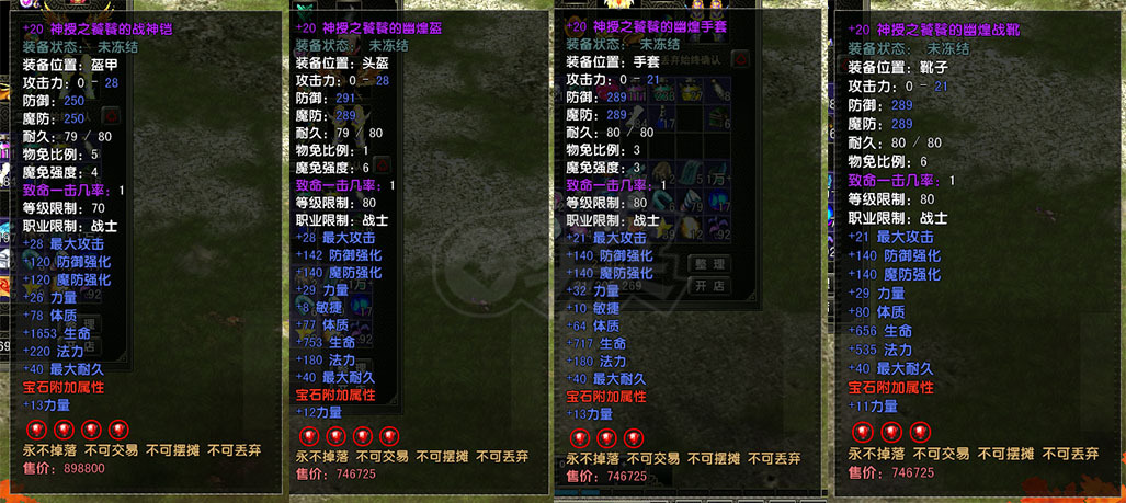 风云怀旧服-账号-[战士 炼气期5阶]凌风89级战士80加20神授套