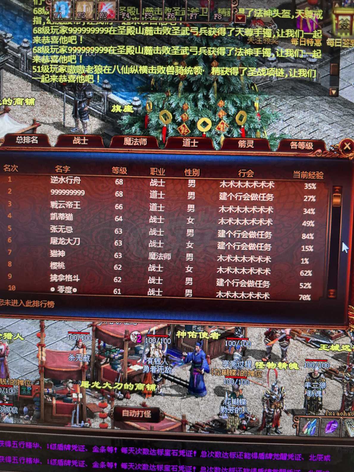 夺宝传世-账号-[战士 68级]逆水行舟