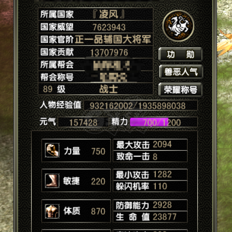 风云怀旧服-账号-[战士 炼气期5阶]凌风89级战士80加20神授套