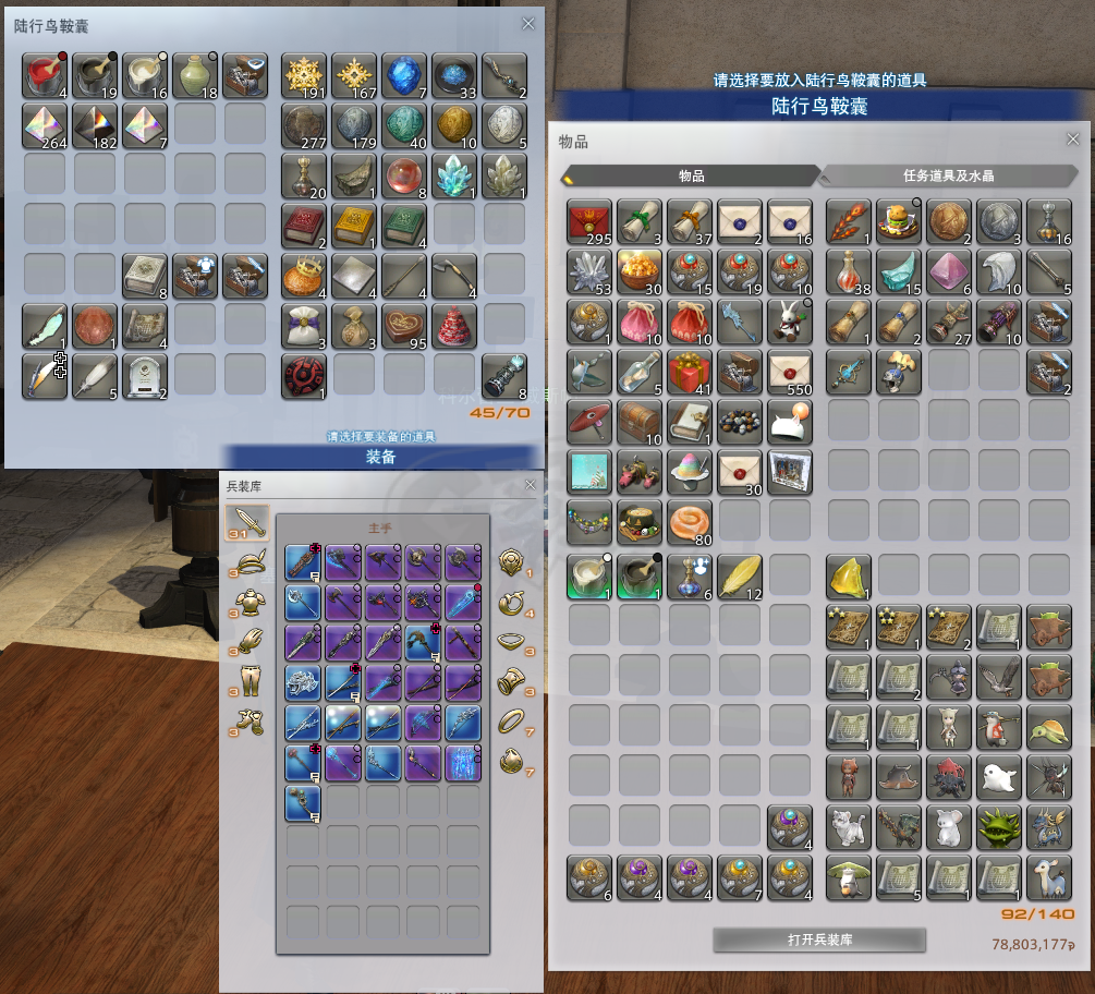 最终幻想14-账号-[武士 100级]鸟区多职业满级发光武器幻想药等