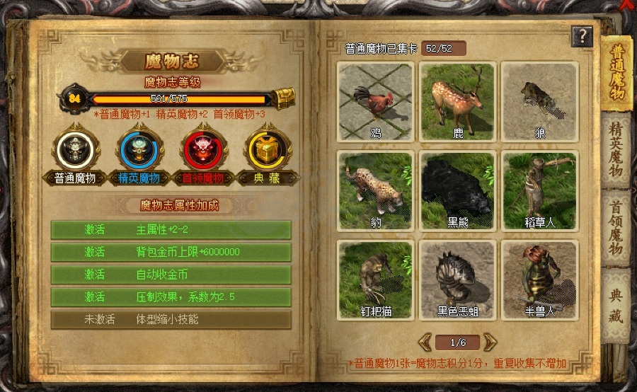 热血传奇怀旧版-账号-[法师 67级]出67.3级女法，魔物志84级，七阶令牌，带部份装备。