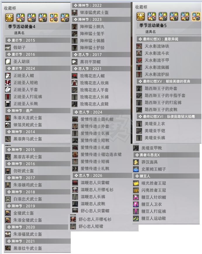 最终幻想14-账号-[武士 100级]鸟区多职业满级发光武器幻想药等