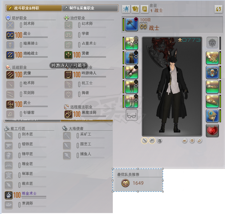 最终幻想14-账号-[武士 100级]鸟区多职业满级发光武器幻想药等