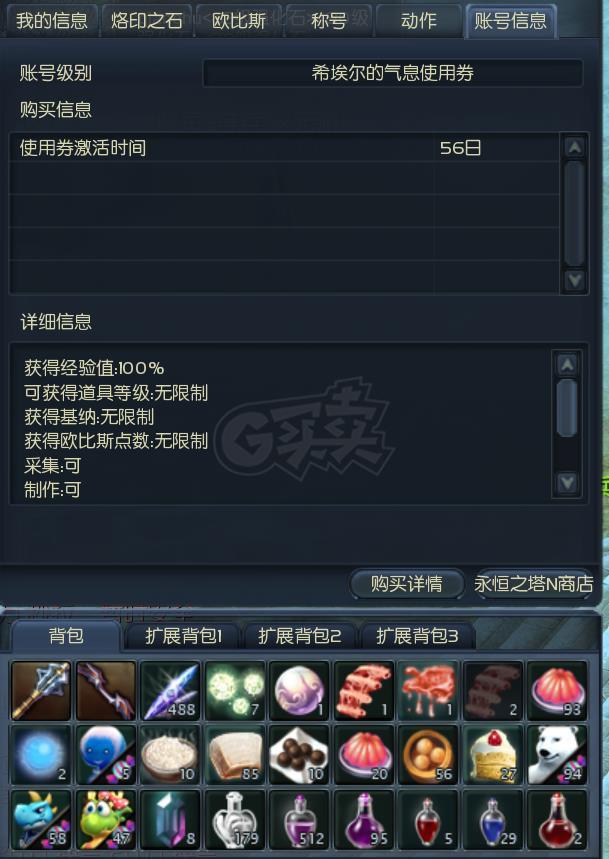 永恒之塔-账号-[剑星 30级]卡30精品小号76wobs带4个精灵看图