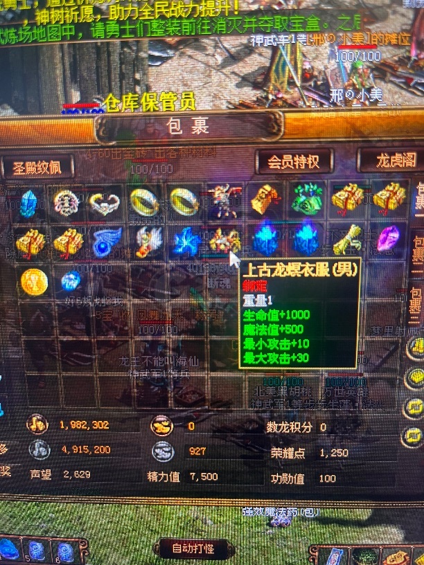 夺宝传世-账号-[道士 62级]小道士