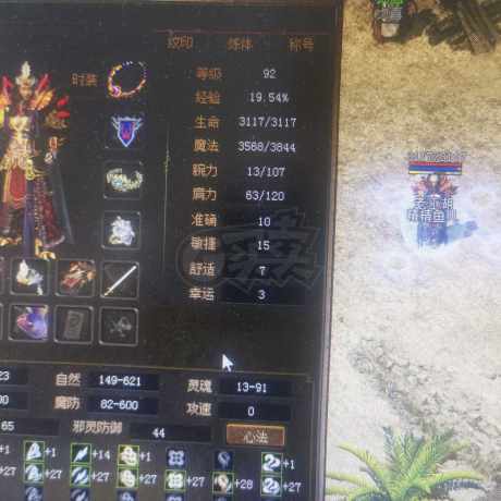 传奇3-账号-[法师 92级]92级女法师，打材料号