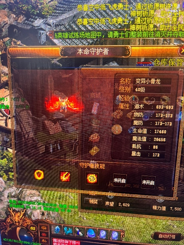 夺宝传世-账号-[道士 62级]小道士