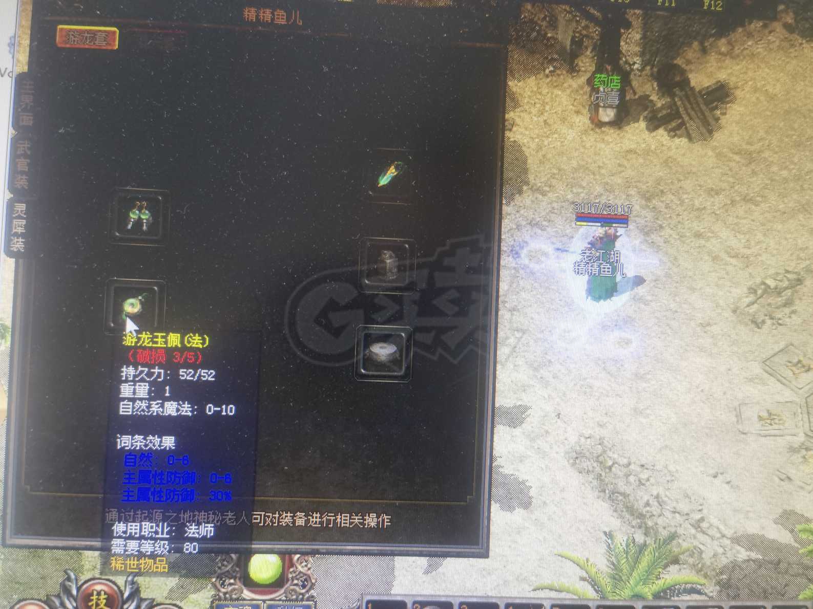 传奇3-账号-[法师 92级]92级女法师，打材料号