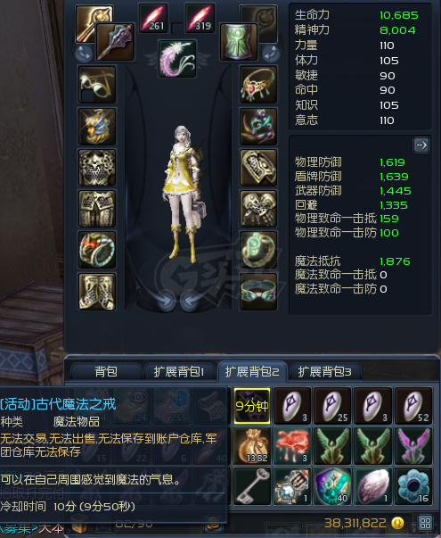 永恒之塔-账号-[护法星 50级]塔*10嘚吧套10