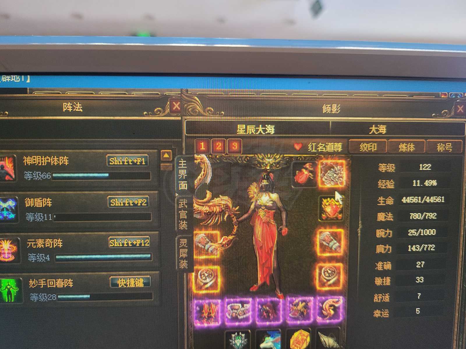 传奇3-账号-[妖士 122级]122级全技能五麻高内行刺客
