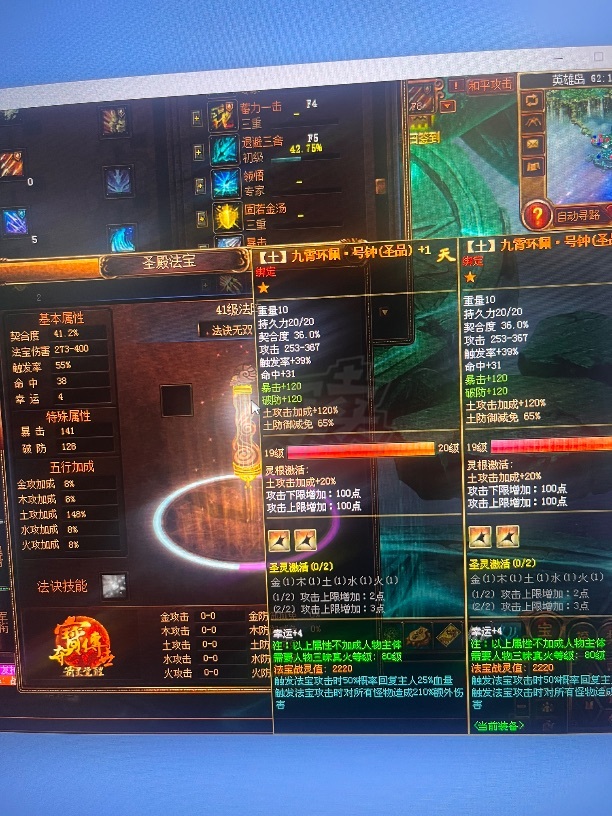 夺宝传世-账号-[箭灵 61级]挂机小剑灵 真火120登录不上找平台客服！