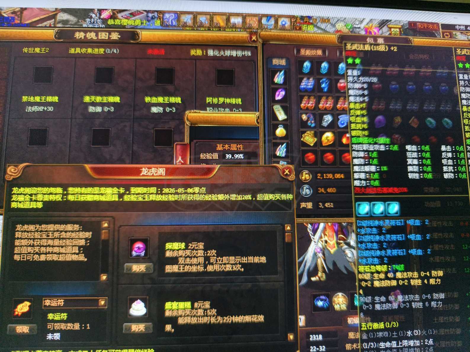 夺宝传世-账号-[法师 59级]蝙蝠半成品法师