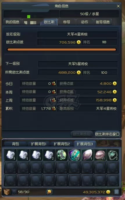 永恒之塔-账号-[杀星 50级]塔长10季卡攻5全套OBS70W，捏人时装