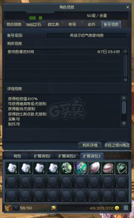 永恒之塔-账号-[杀星 50级]塔长10季卡攻5全套OBS70W，捏人时装