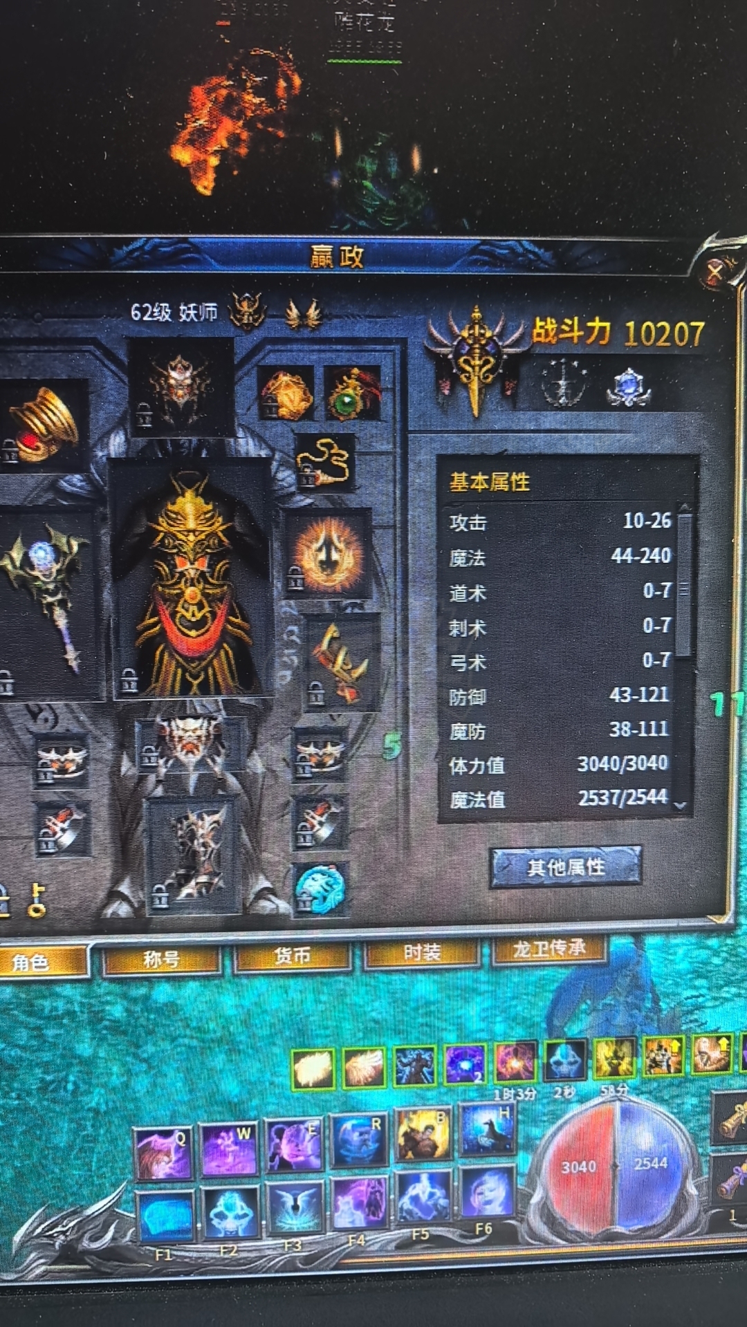 传奇永恒-账号-[羿神 男 妖师 62级]九区