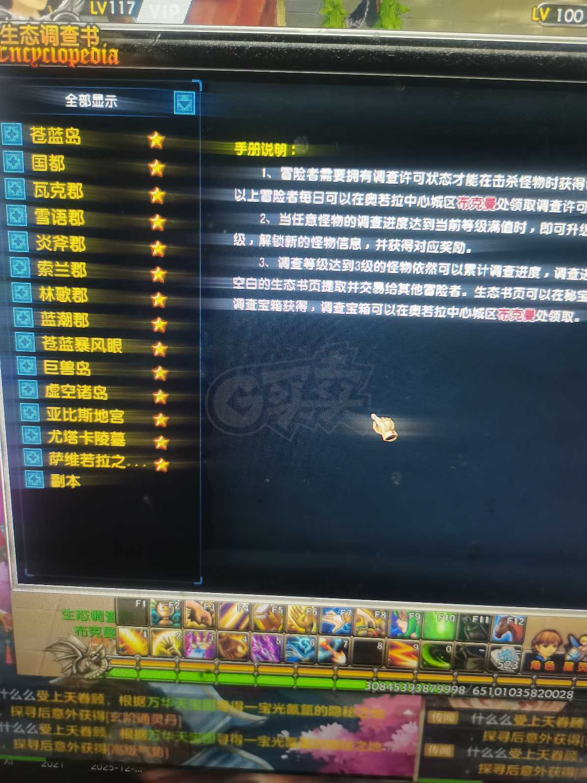 星尘传说-账号-[贤者 117级]没时间玩