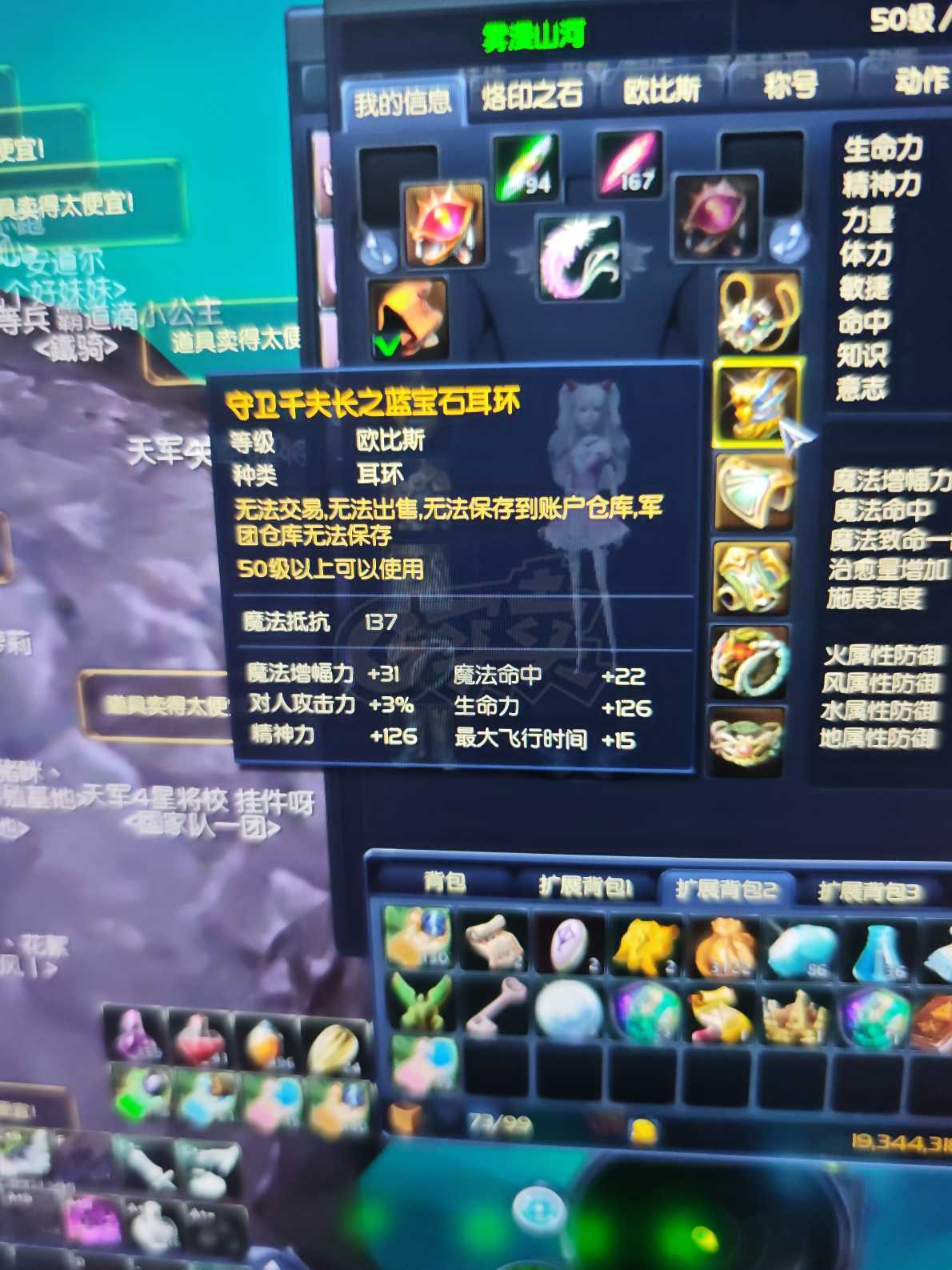 永恒之塔-账号-[精灵星 50级]精千耳环一个，项链一个，仓库10多个银，1个金。大吧套，无气