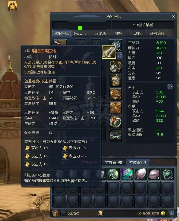 永恒之塔-账号-[杀星 50级]塔长10季卡攻5全套OBS70W，捏人时装