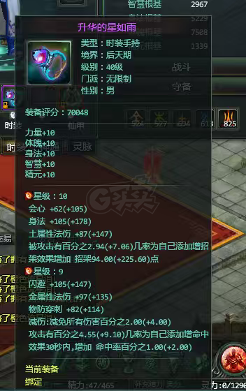 星辰变-账号-[赤阳 69级]没空玩17流星泪卡级目前一百万评分