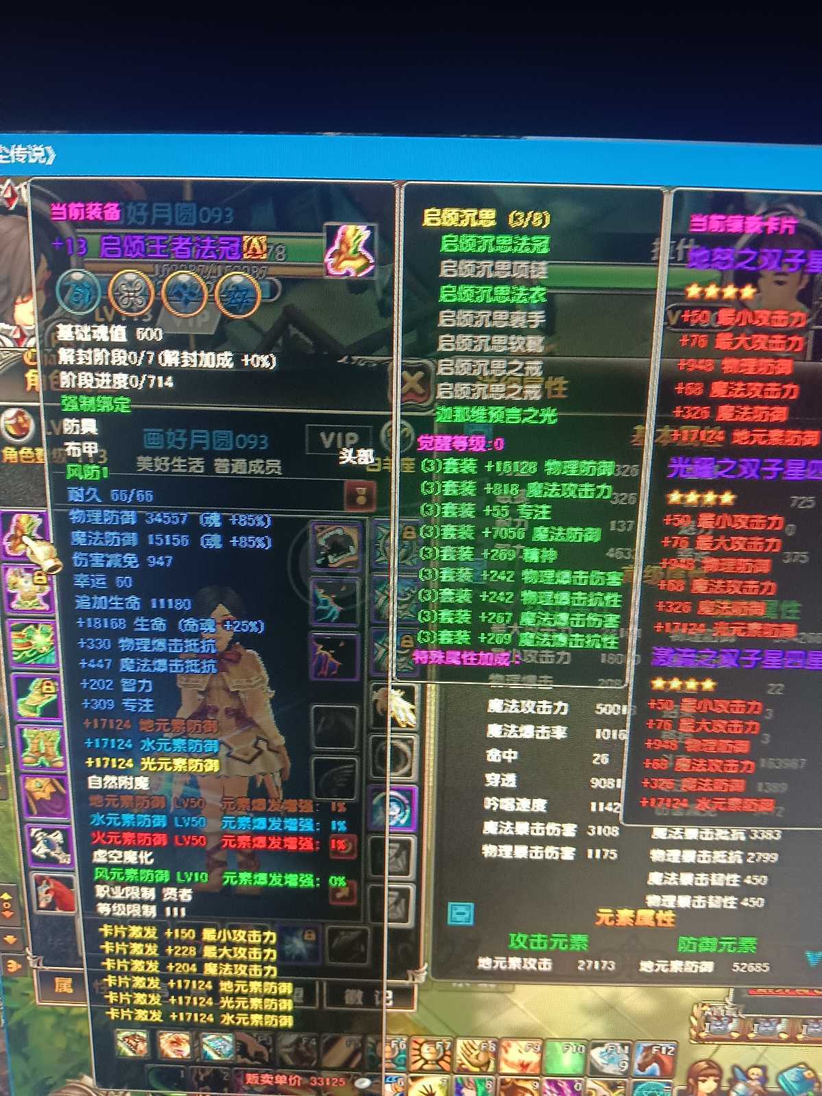 星尘传说-账号-[贤者 113级]荣耀衣服荣耀主宰材料多