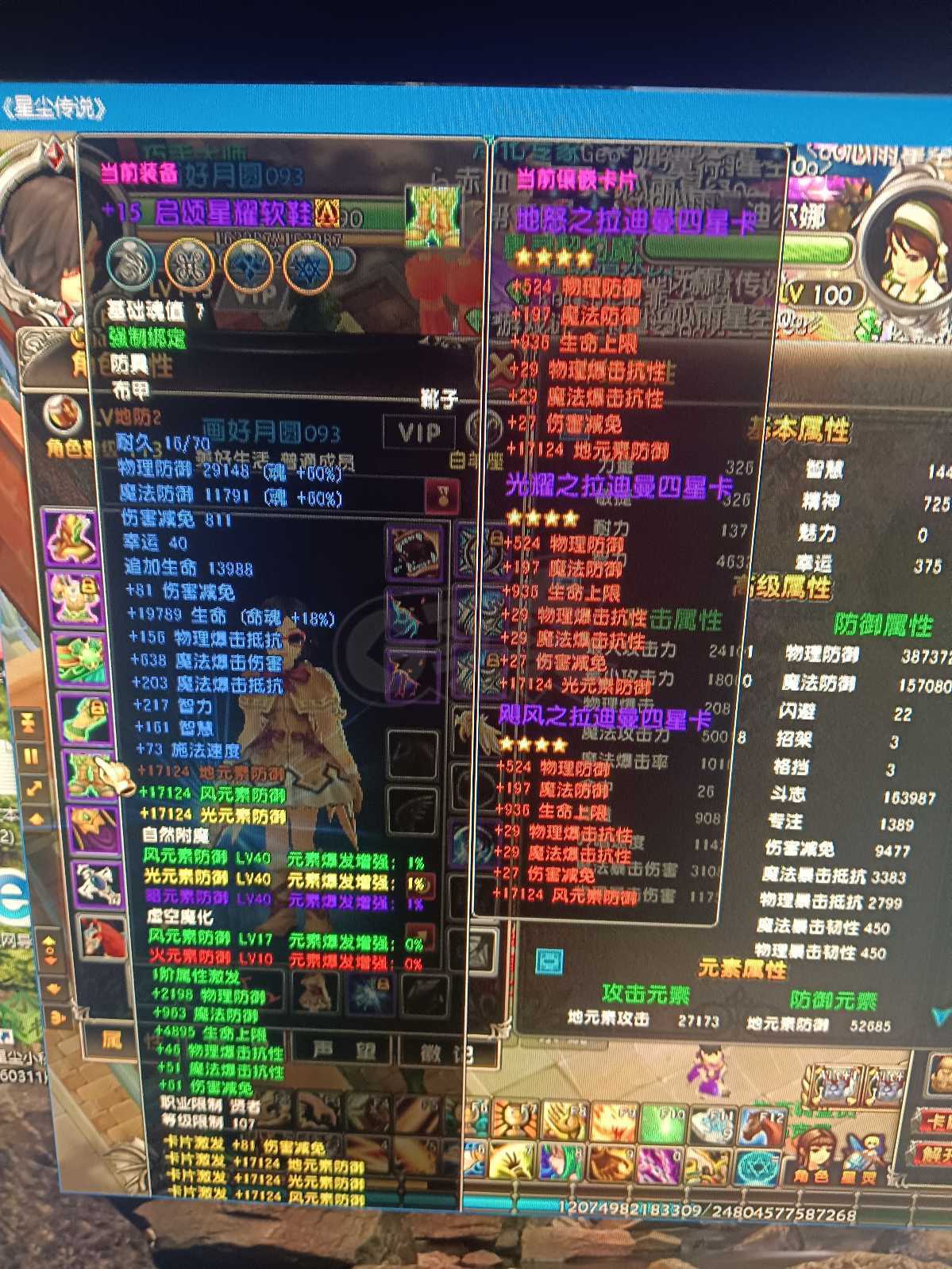 星尘传说-账号-[贤者 113级]荣耀衣服荣耀主宰材料多