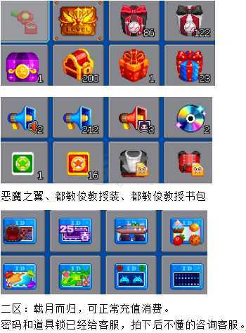 泡泡堂PC版-账号-[ 720级]载月而归，二区闹钟道具号