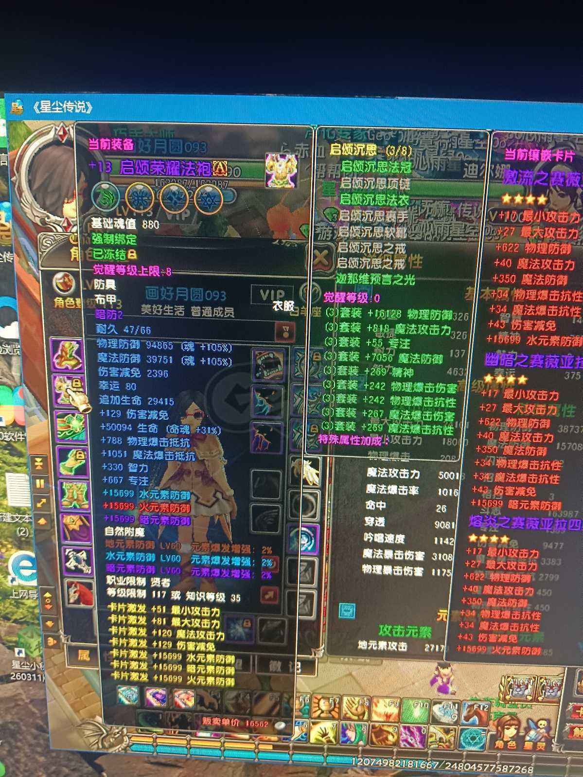 星尘传说-账号-[贤者 113级]荣耀衣服荣耀主宰材料多