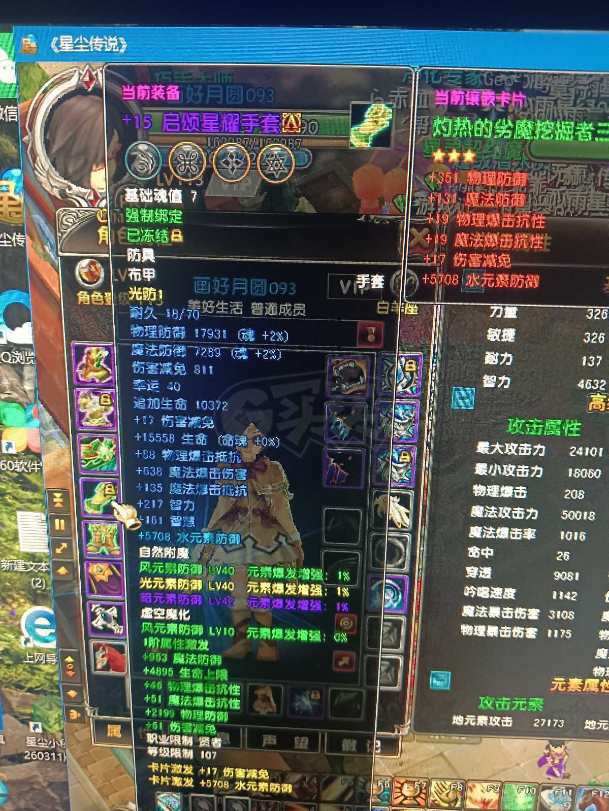 星尘传说-账号-[贤者 113级]荣耀衣服荣耀主宰材料多