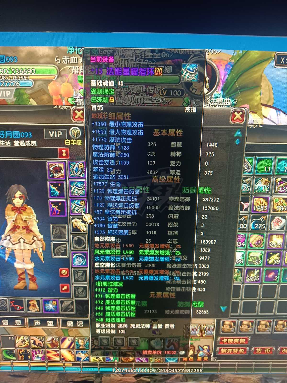 星尘传说-账号-[贤者 113级]荣耀衣服荣耀主宰材料多