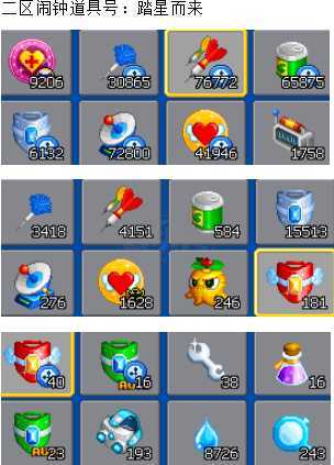 泡泡堂PC版-账号-[ 720级]踏星而来，二区闹钟道具号