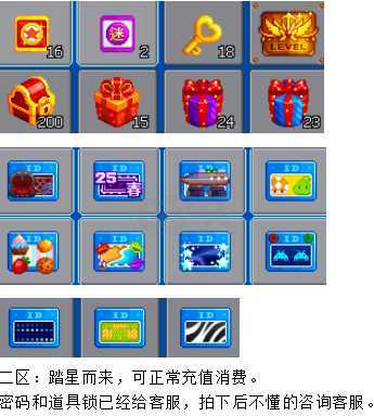泡泡堂PC版-账号-[ 720级]踏星而来，二区闹钟道具号