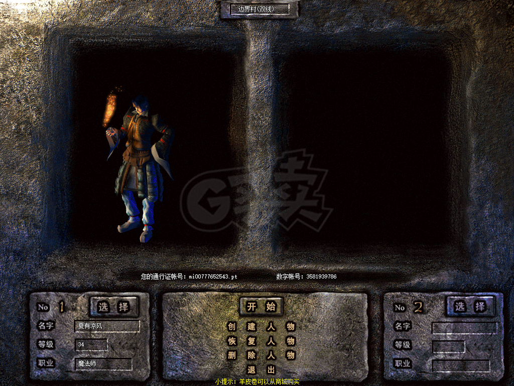 热血传奇-账号-[法师 34级]手动升级34级法师