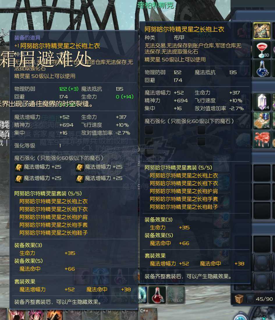 永恒之塔-账号-[精灵星 50级]裸增2346*10黑暗武器，上衣鞋子5D差一个戒指